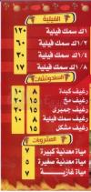 El Sharkawi menu Egypt